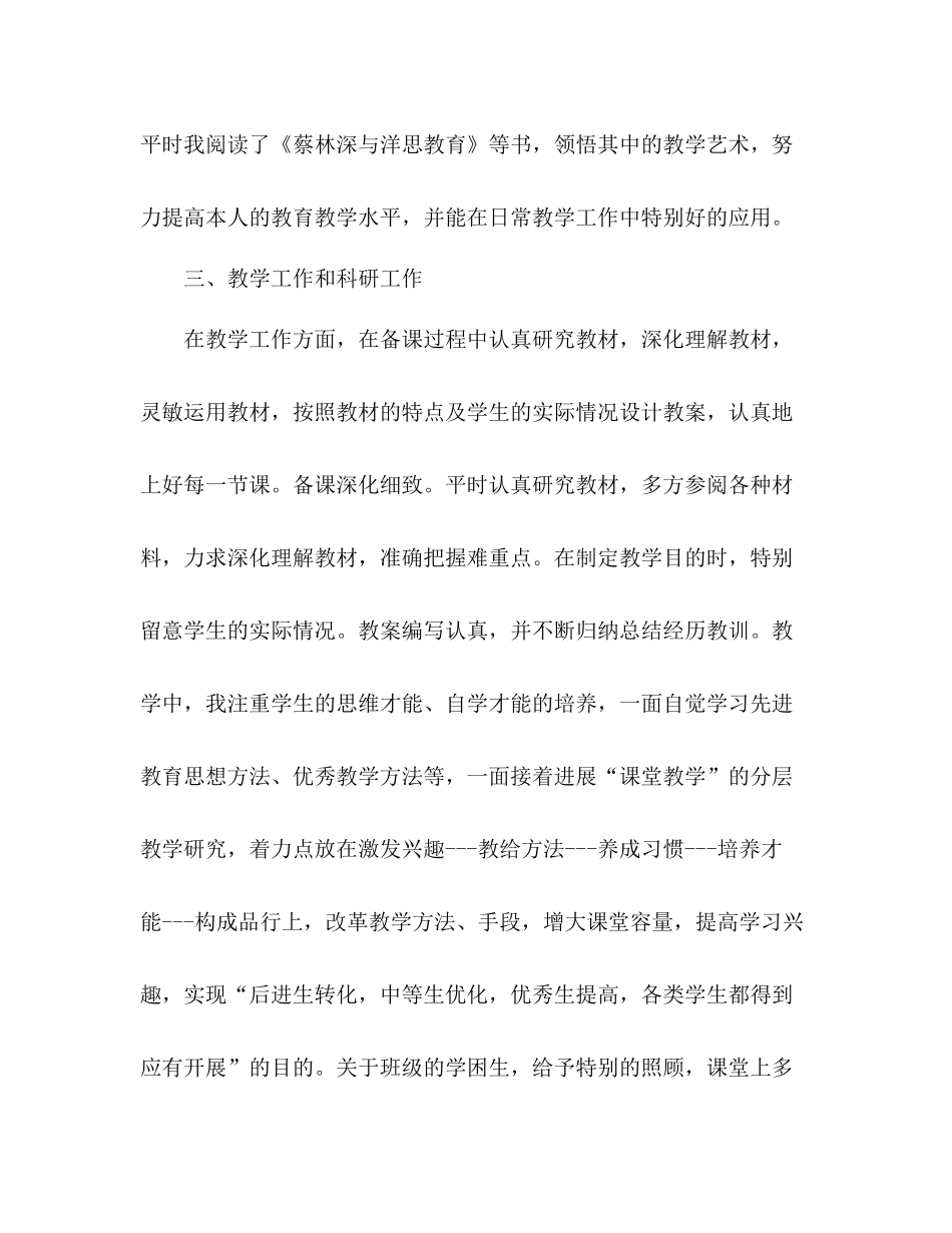 2021年春季学期初一数学教学工作个人参考总结_第2页
