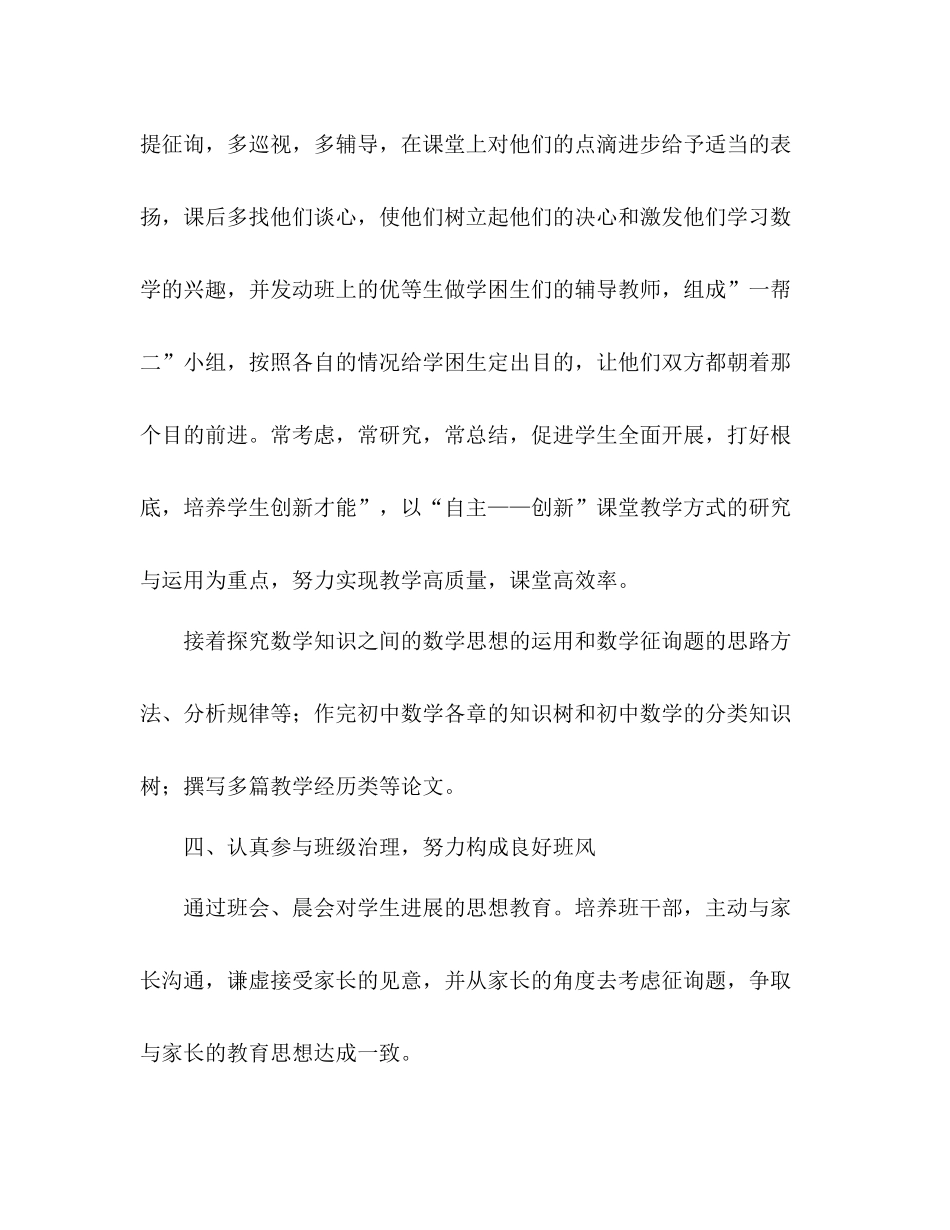 2021年春季学期初一数学教学工作个人参考总结_第3页