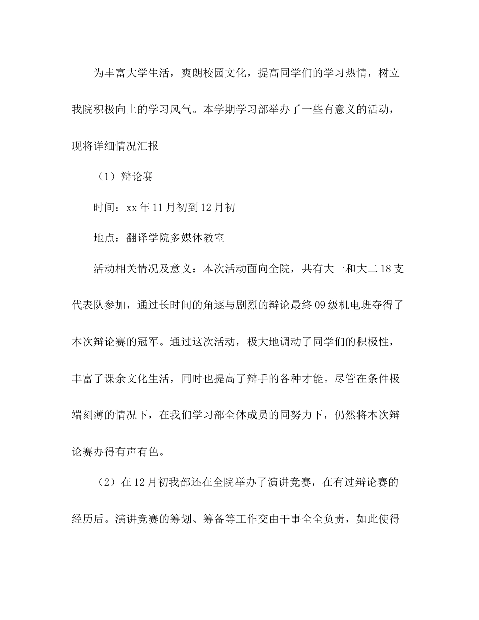 2021年学生会学习部期末工作参考总结_第2页