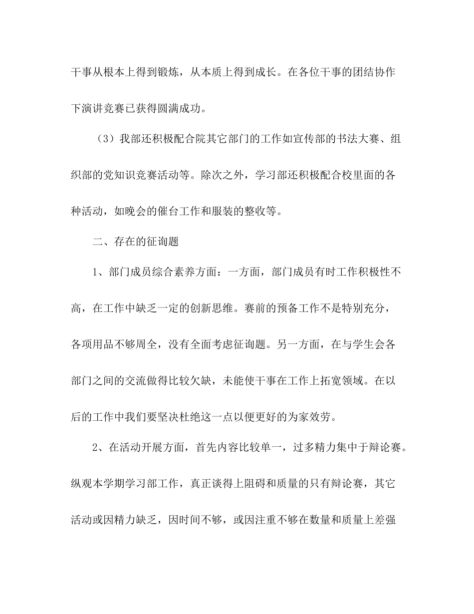 2021年学生会学习部期末工作参考总结_第3页