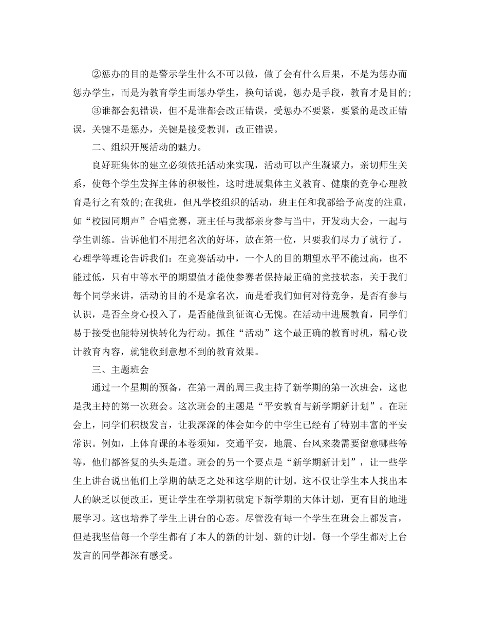 初中实习班主任自我参考总结2)_第2页