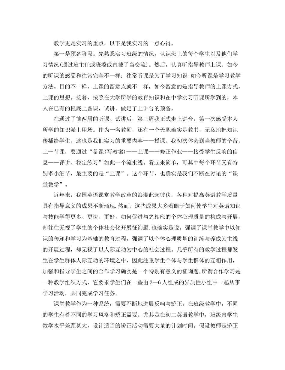 初中实习班主任自我参考总结2)_第3页