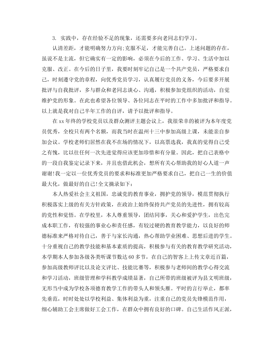 优秀党员自我鉴定总结_第2页