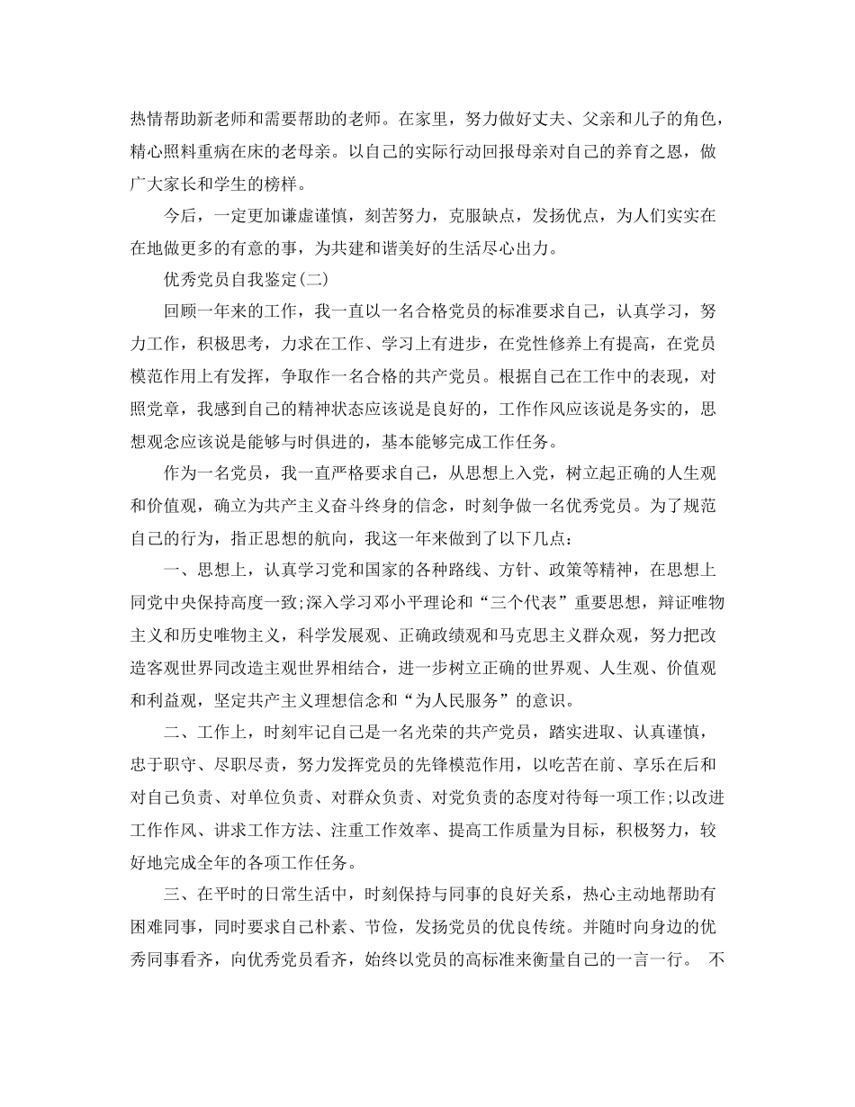 优秀党员自我鉴定总结_第3页