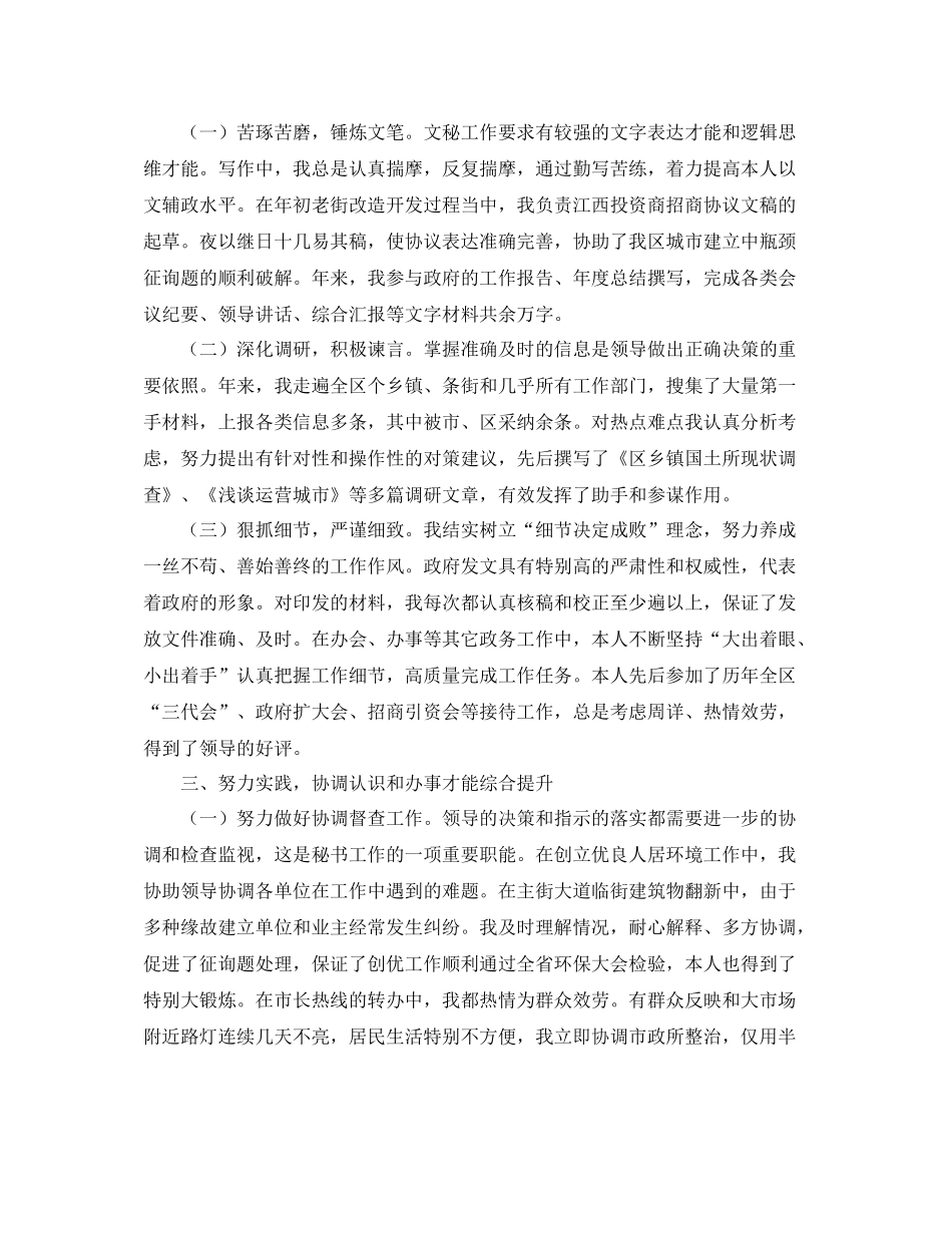 办公室工作参考总结政府办公室个人工作参考总结范文_第2页