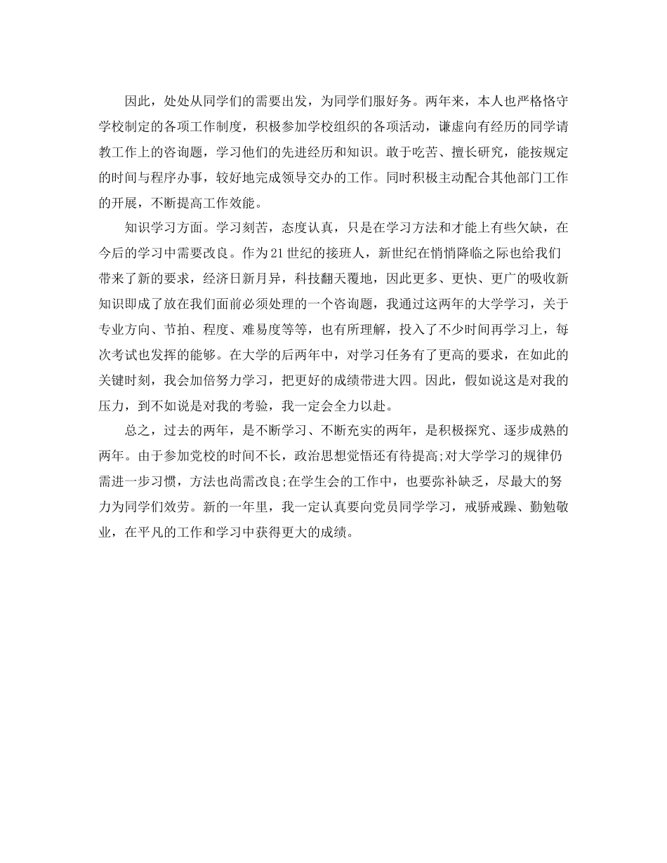 教学工作参考总结中专教师期末个人工作参考总结_第3页