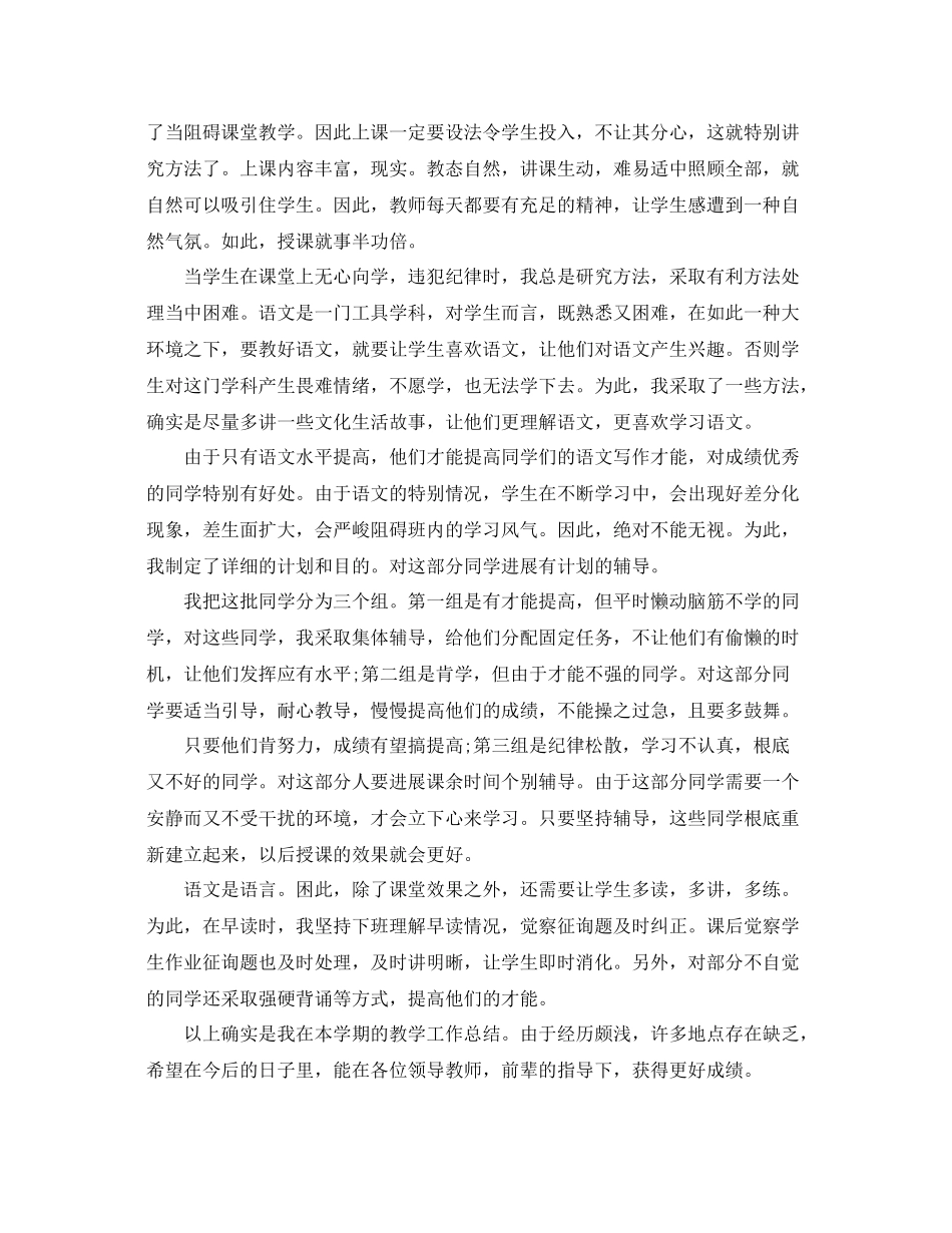 9初三语文教师年度考核个人参考总结范文【5篇】_第2页