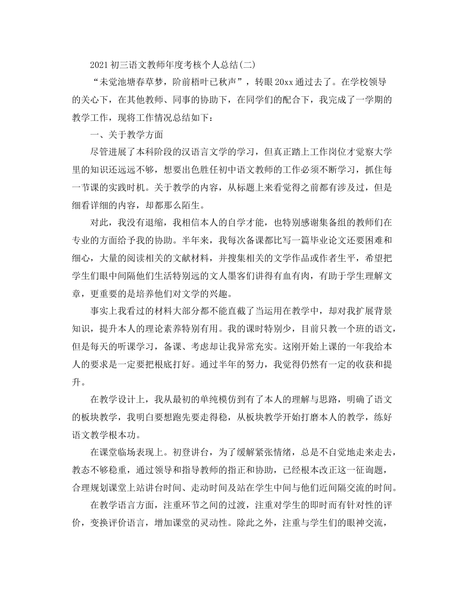 9初三语文教师年度考核个人参考总结范文【5篇】_第3页