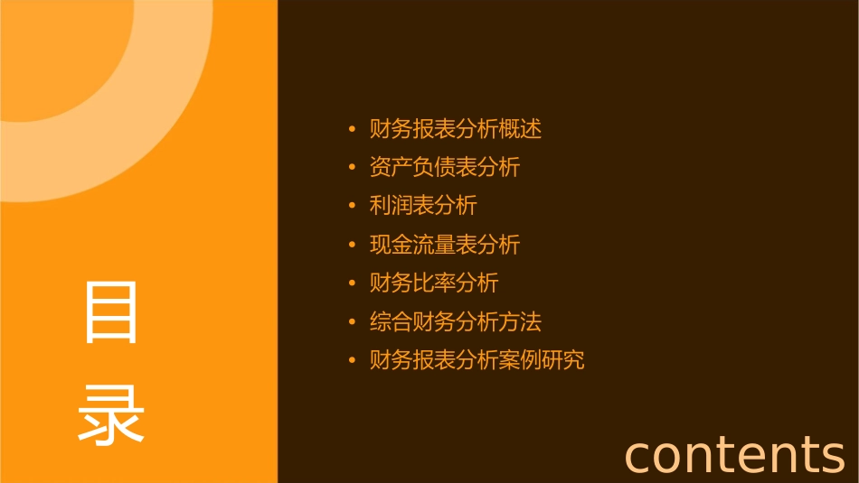 本科生辅修财务报表分析课件_第2页