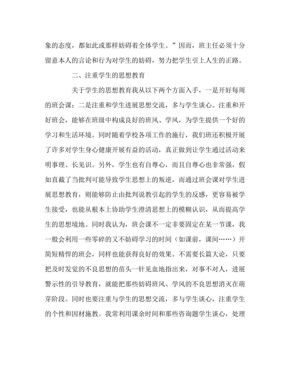 班主任工作范文班主任对于班级管理的总结材料_第2页