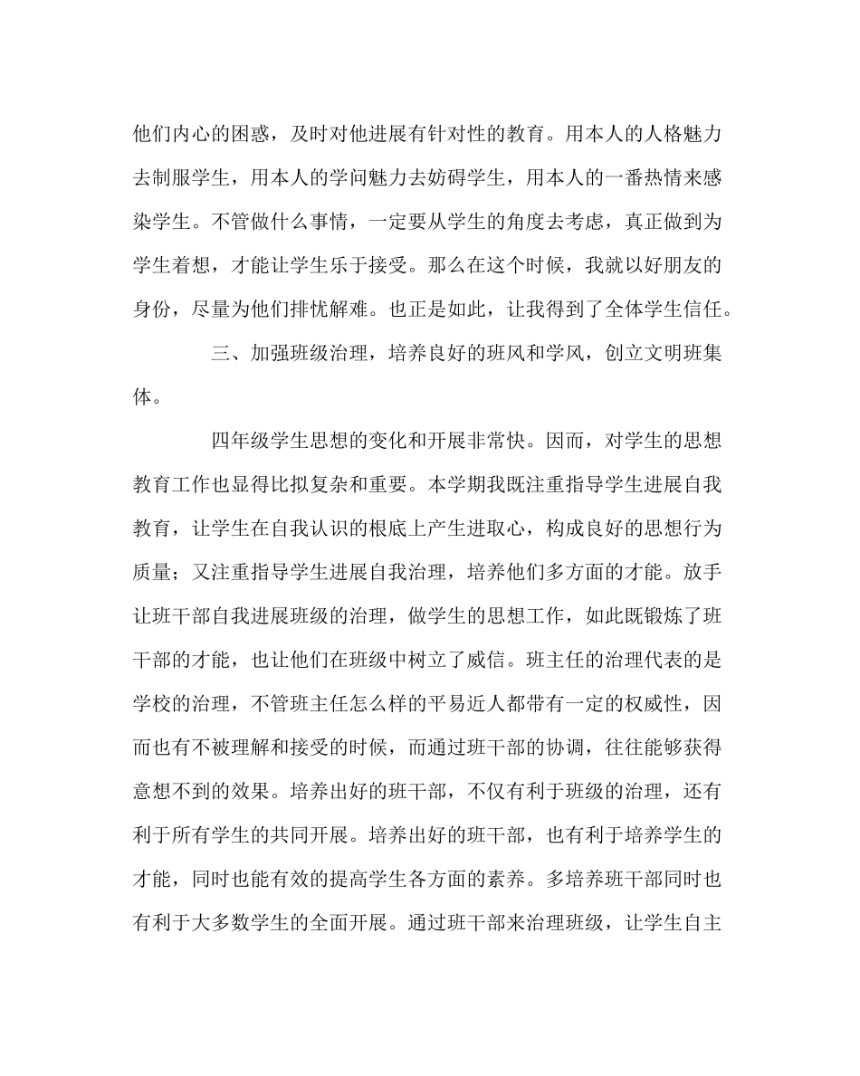 班主任工作范文班主任对于班级管理的总结材料_第3页
