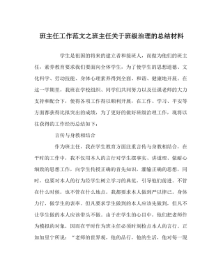 班主任工作范文班主任对于班级管理的总结材料