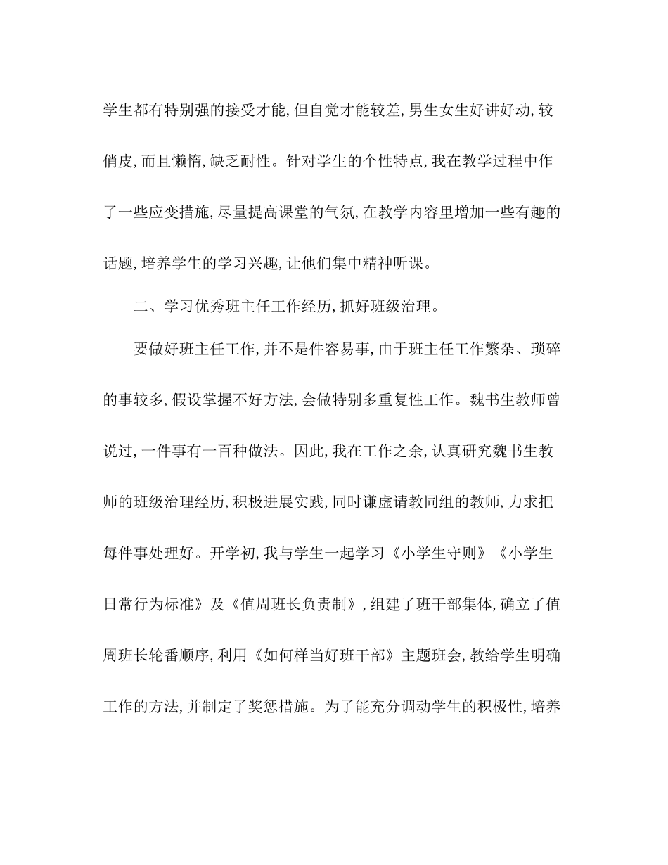 2021年10月小学六年级班主任工作参考总结范文_第2页