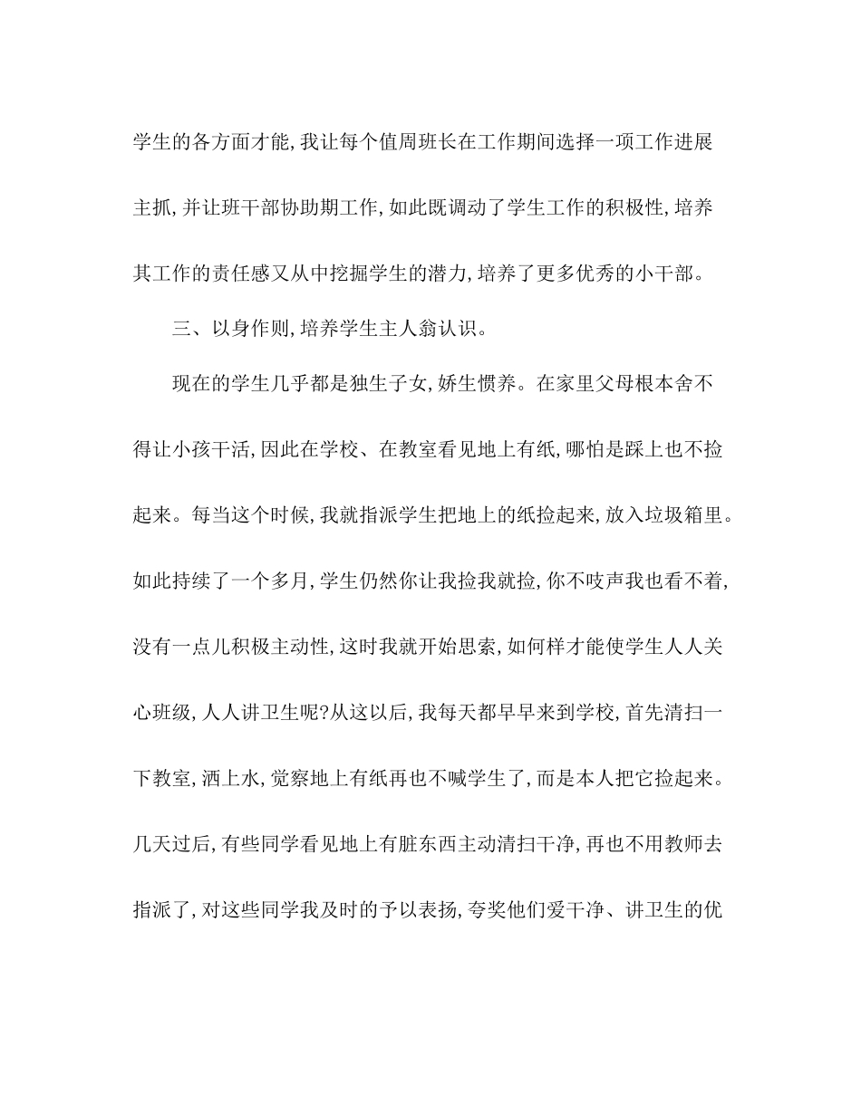 2021年10月小学六年级班主任工作参考总结范文_第3页