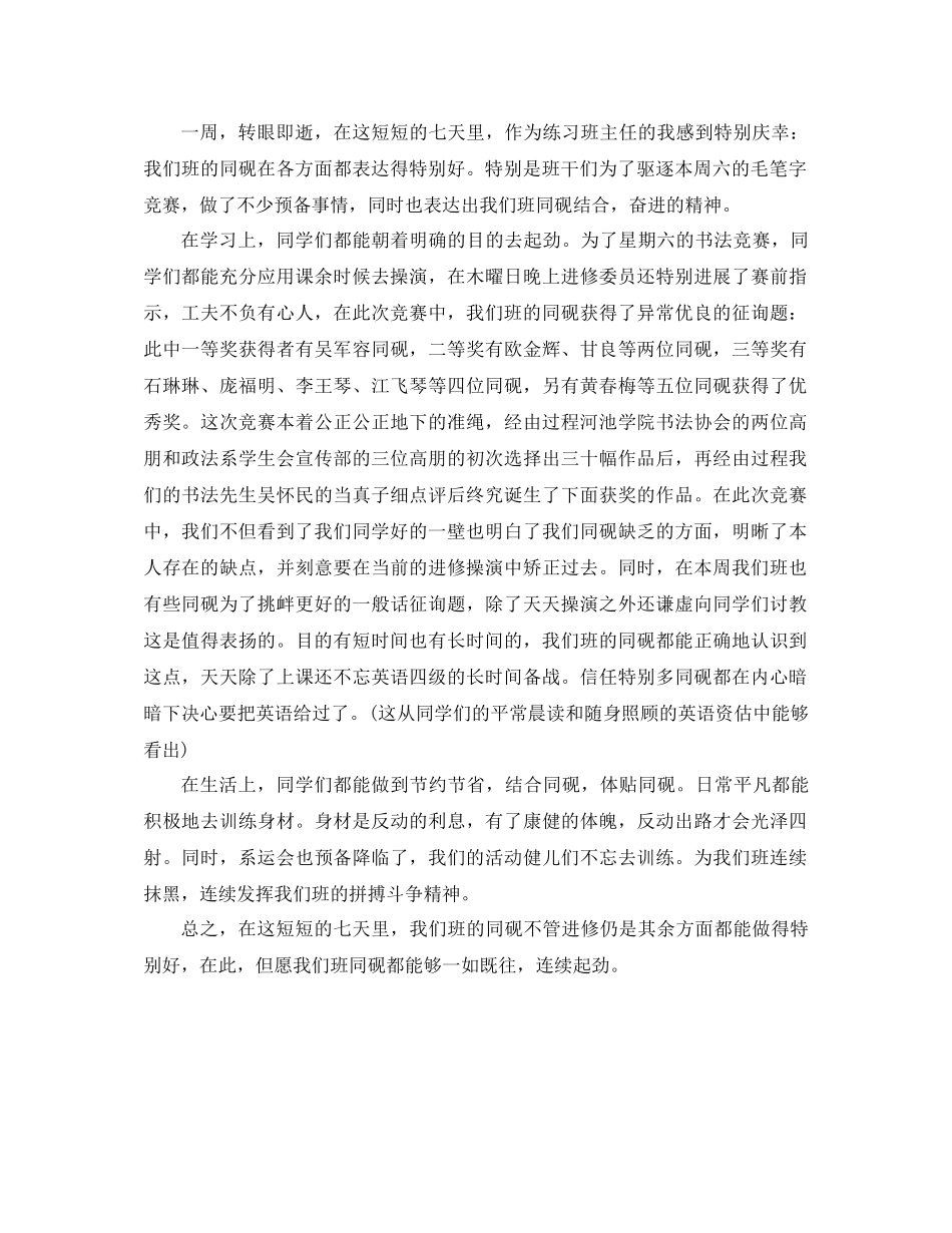 2021年实习班主任个人工作参考总结_第2页