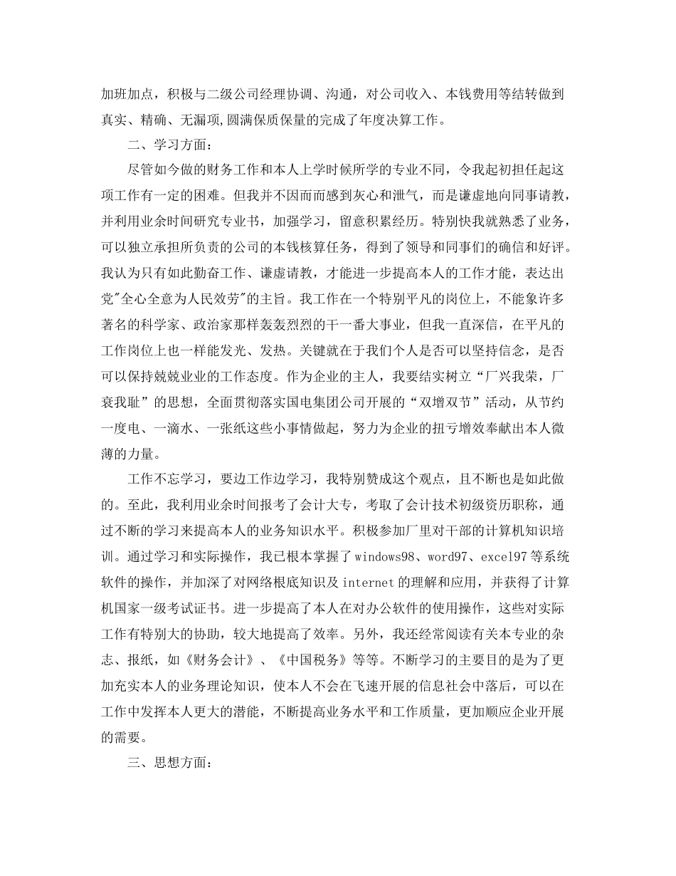 2021年度工作参考总结财务人员年度工作参考总结_第2页