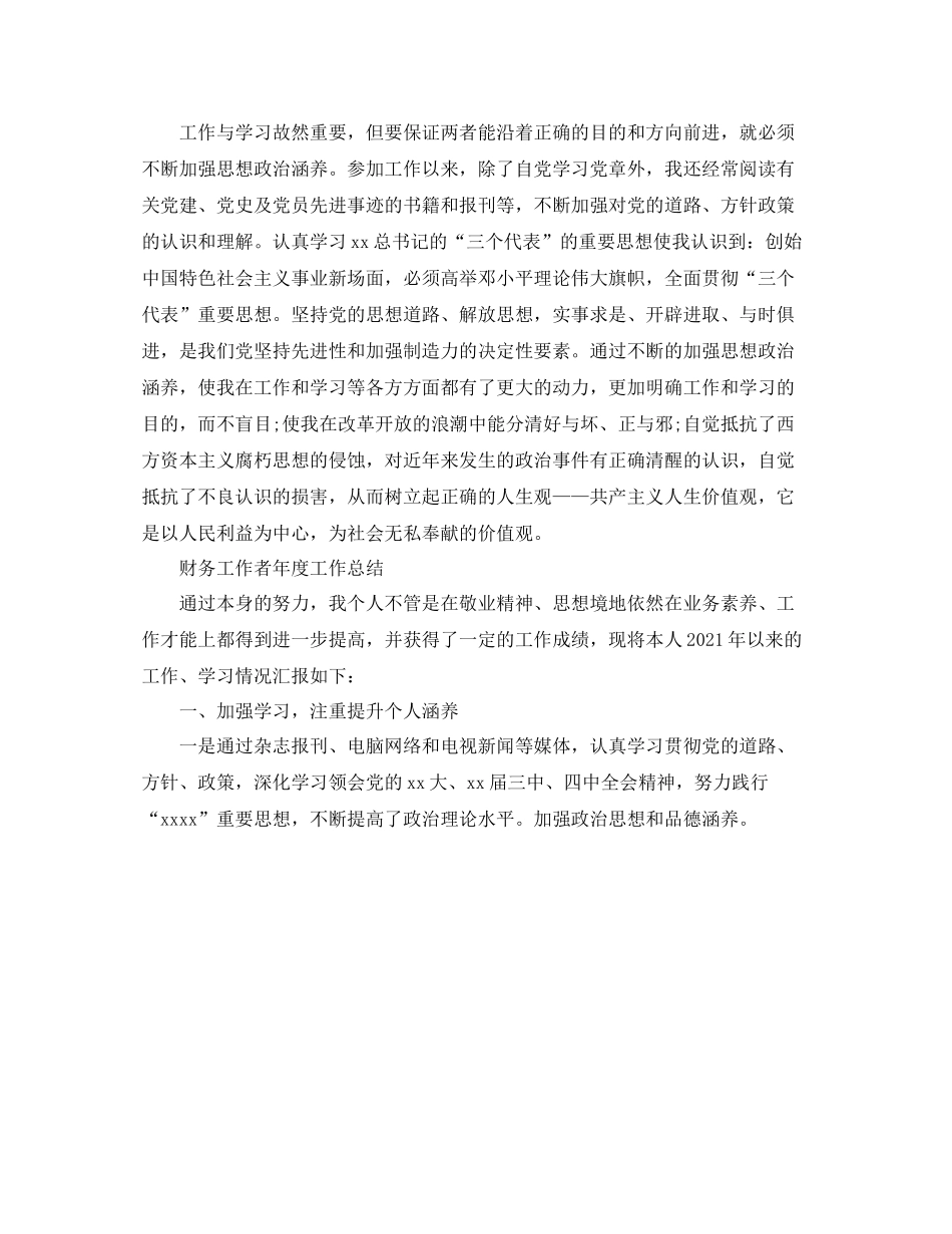 2021年度工作参考总结财务人员年度工作参考总结_第3页