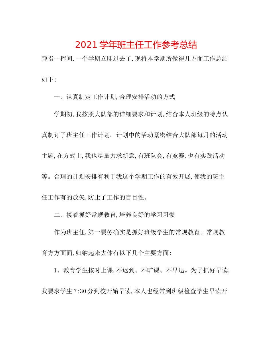 学年班主任工作参考总结_第1页