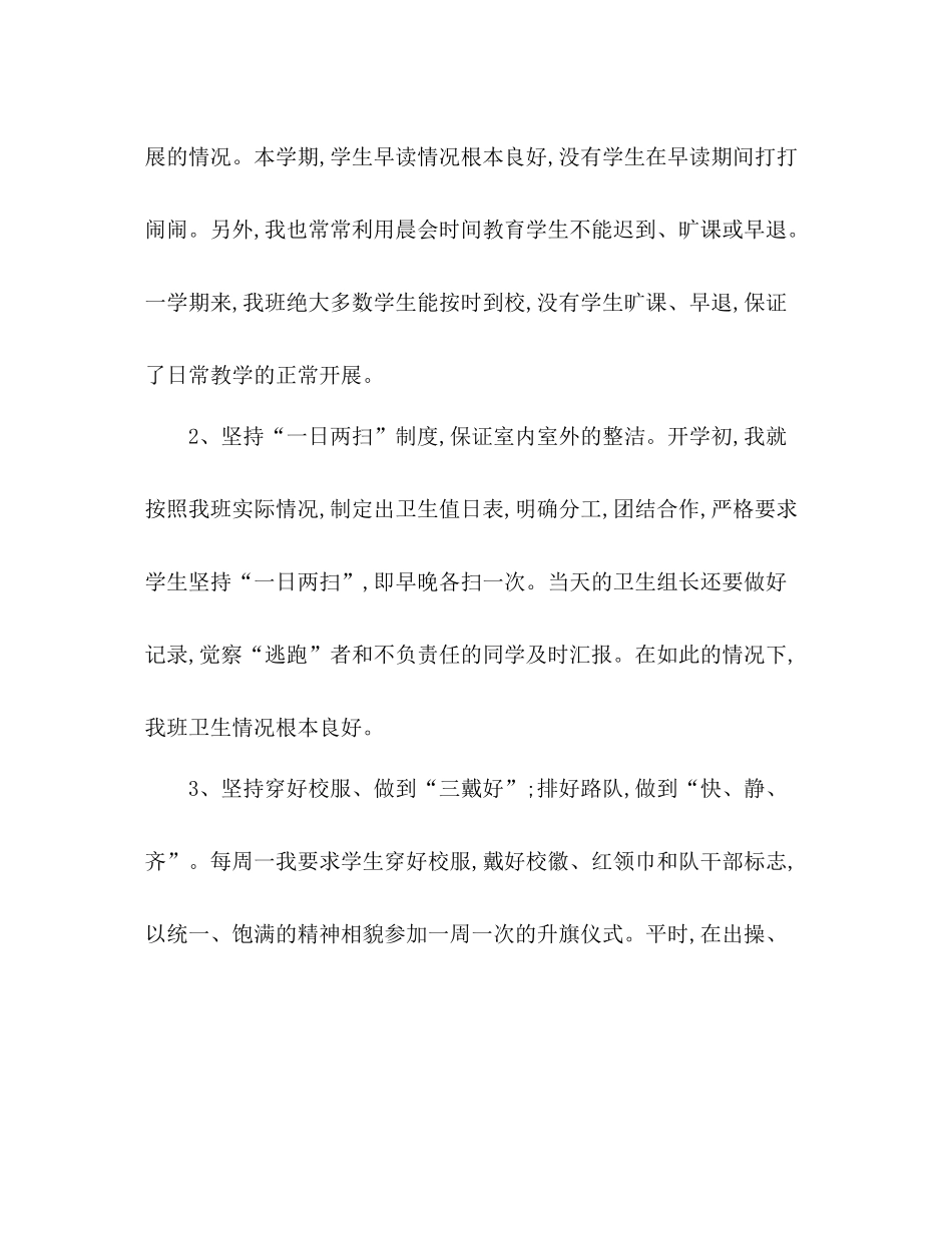 学年班主任工作参考总结_第2页