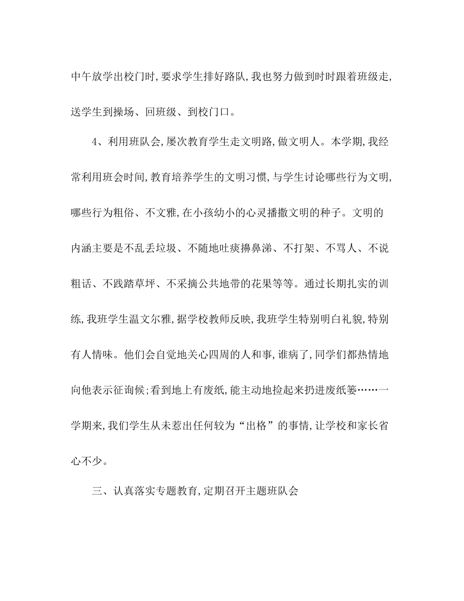 学年班主任工作参考总结_第3页