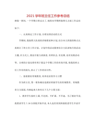 学年班主任工作参考总结