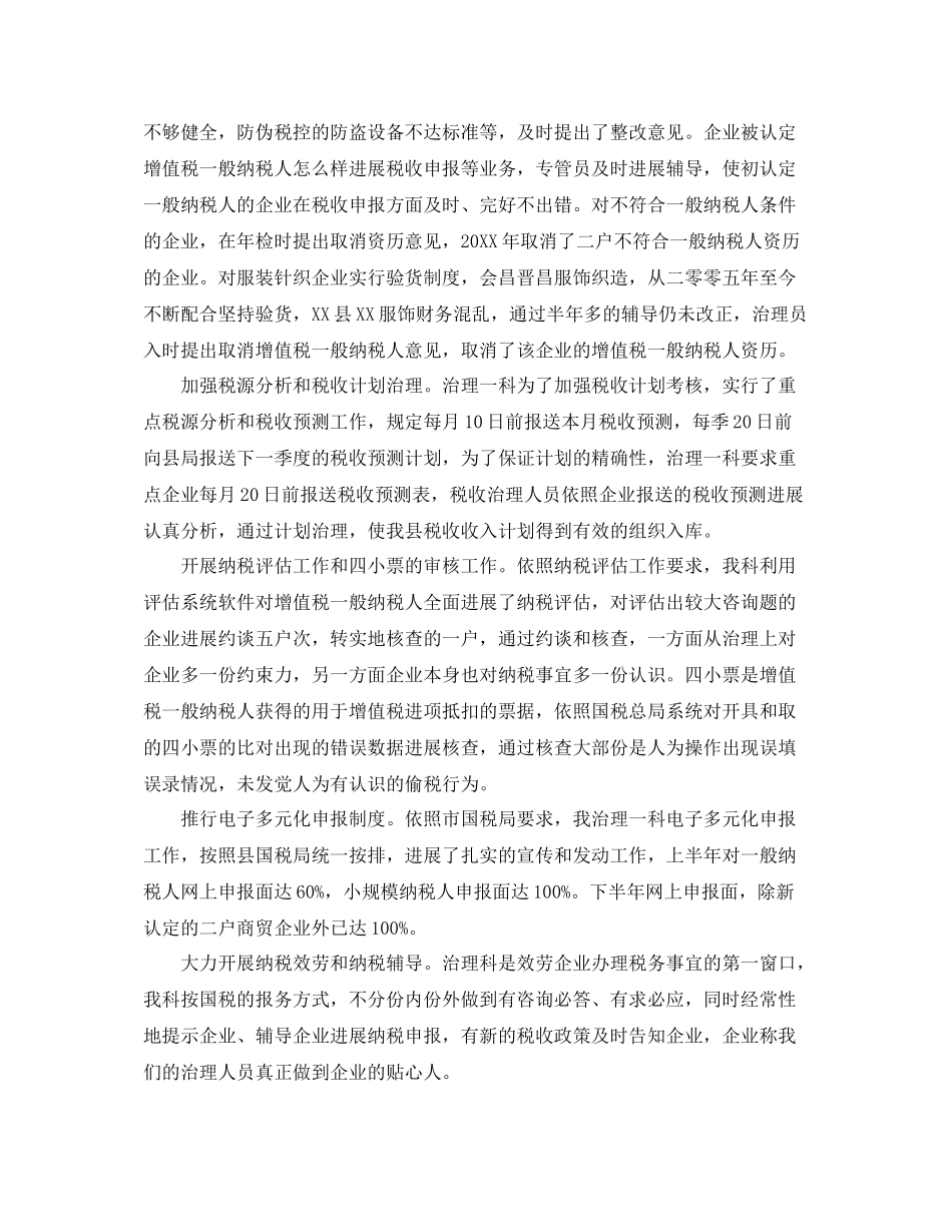 国税局个人工作参考总结（通用）_第2页