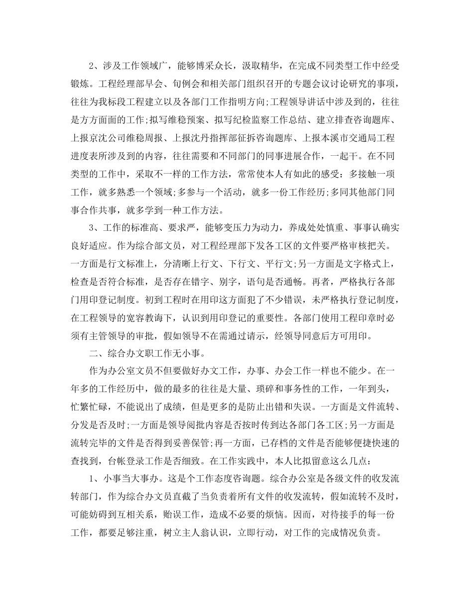 2021年度工作参考总结文员年度工作参考总结_第2页