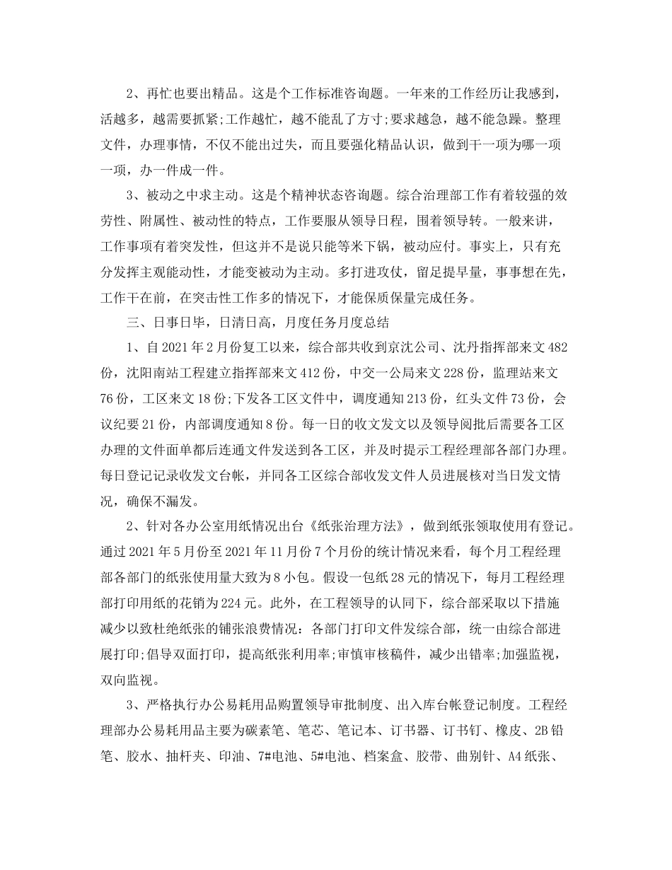 2021年度工作参考总结文员年度工作参考总结_第3页