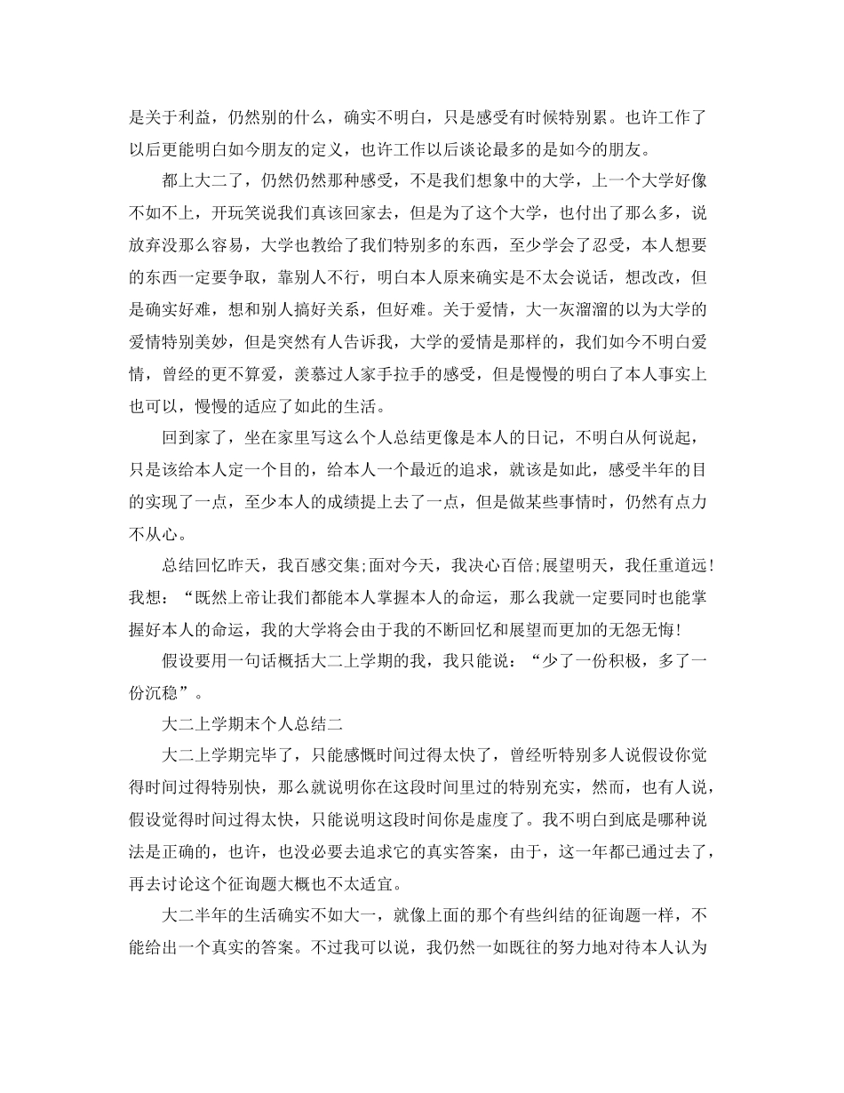 大二上学期末个人参考总结（通用）_第2页