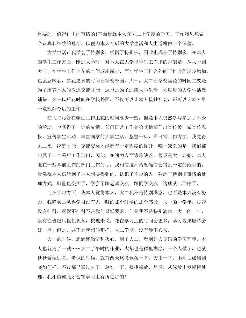 大二上学期末个人参考总结（通用）_第3页