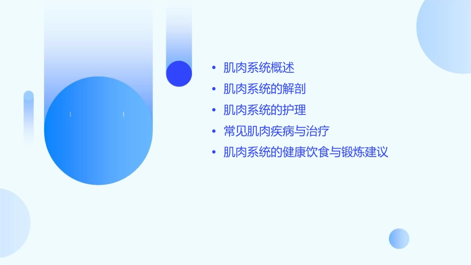 肌肉系统的解剖护理课件_第2页