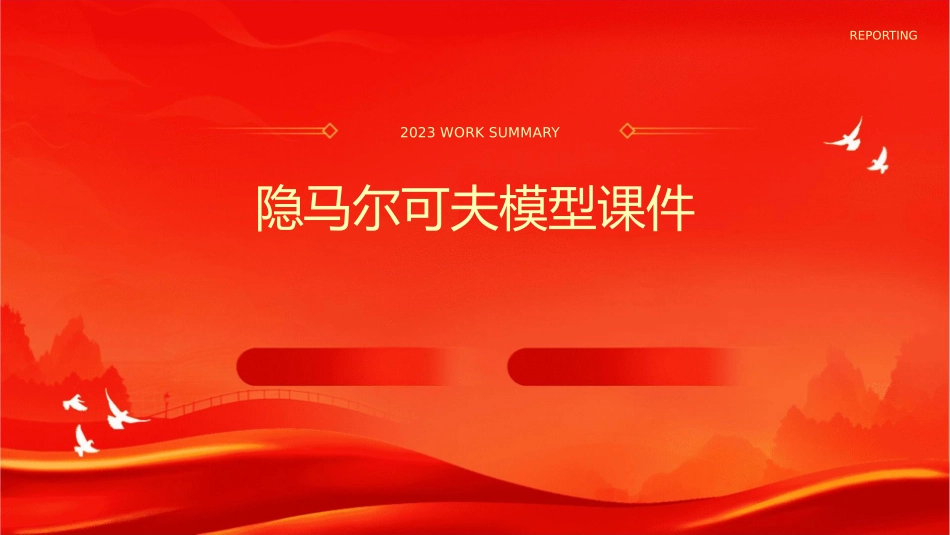 隐马尔可夫模型课件_第1页