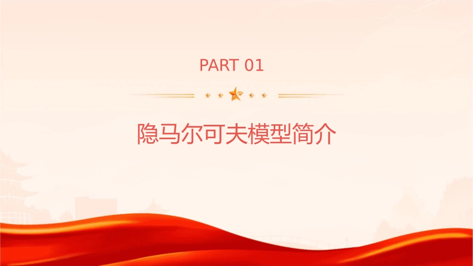 隐马尔可夫模型课件_第3页