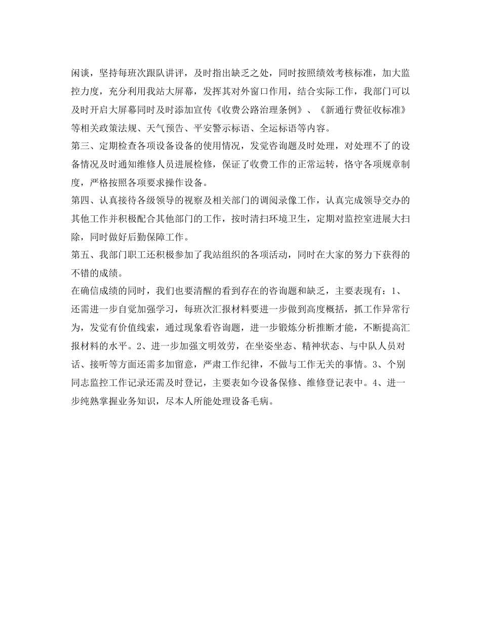 监控室工作的自我参考总结（通用）_第2页