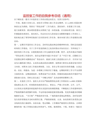 监控室工作的自我参考总结（通用）