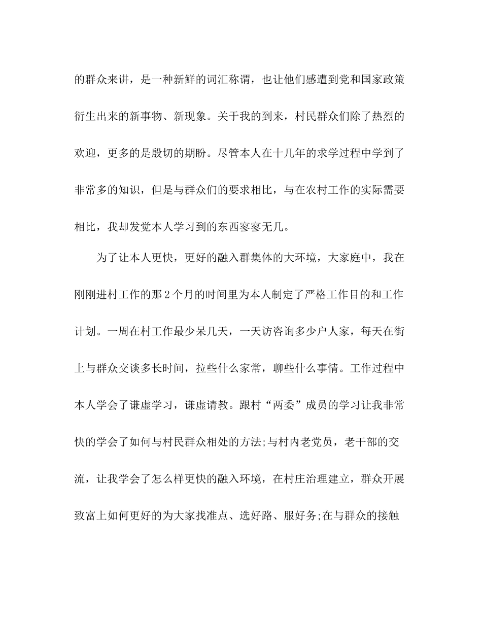 大学生村官4月工作参考总结_0_第2页