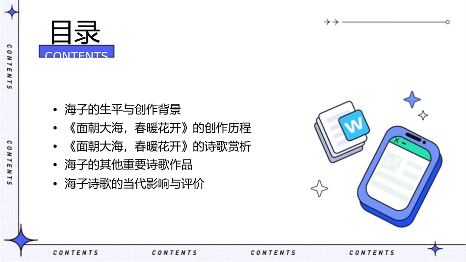 面朝大海春暖花开详解课件_第2页