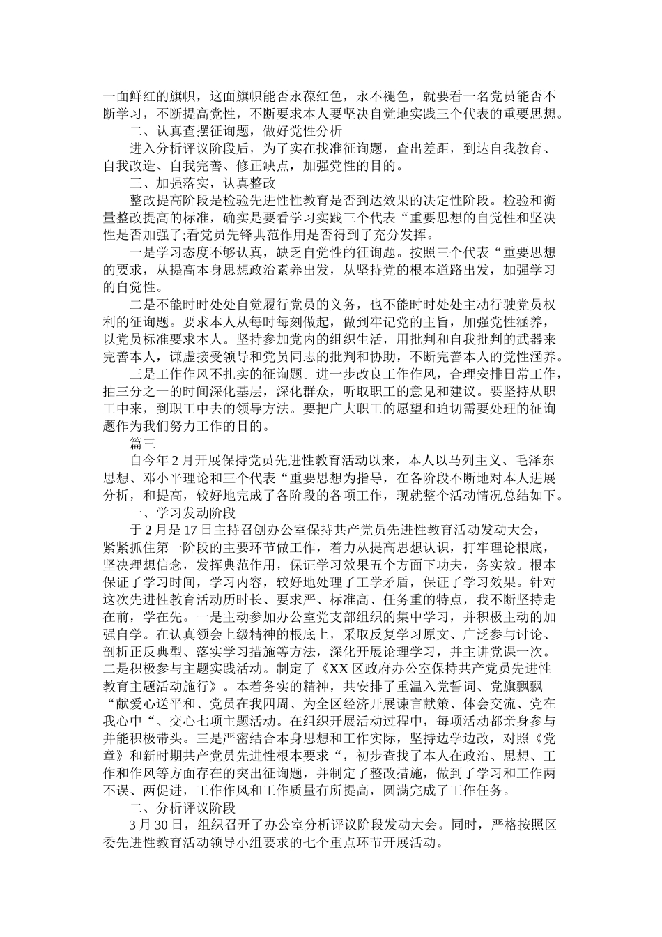 党员先进性教育个人全面总结【三篇】_第3页