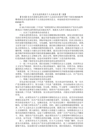 党员先进性教育个人全面总结【三篇】