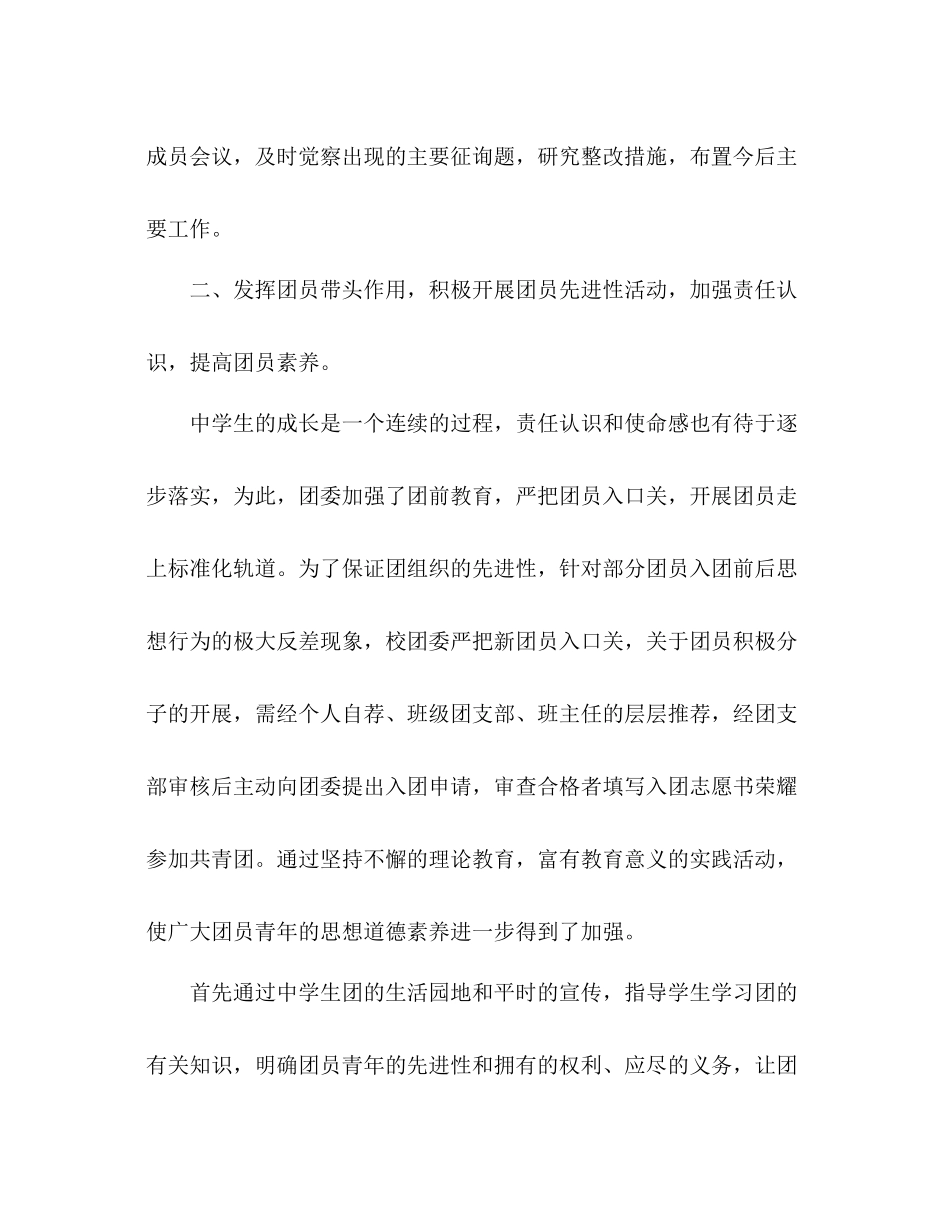 2021年学校团委年终工作参考总结_第2页