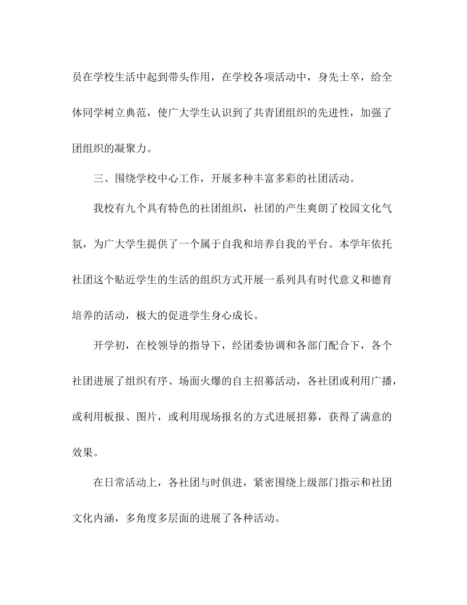 2021年学校团委年终工作参考总结_第3页