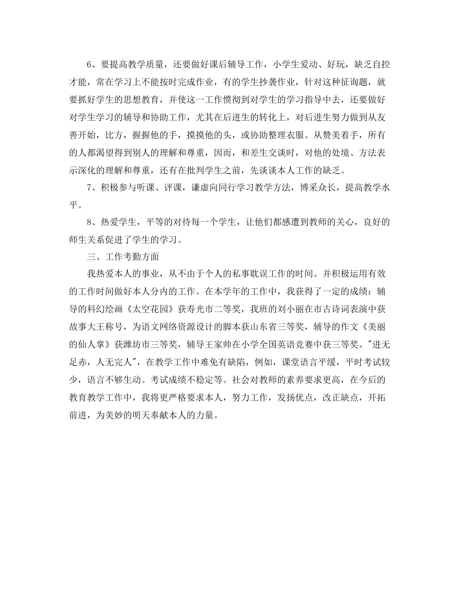 小学骨干教师年度考核个人工作参考总结5篇范文_第3页
