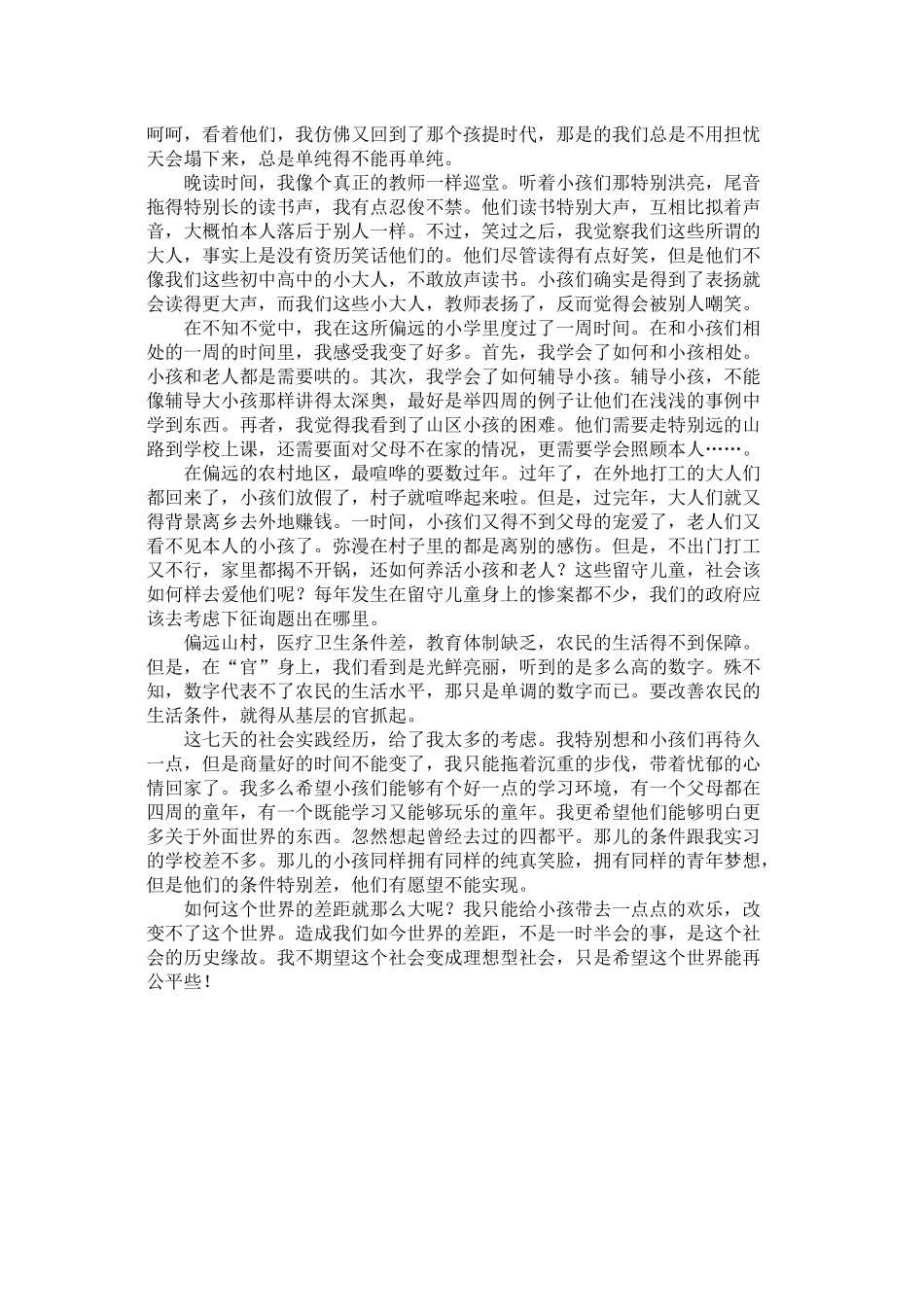 有关寒假义务支教社会实践总结报告_第2页