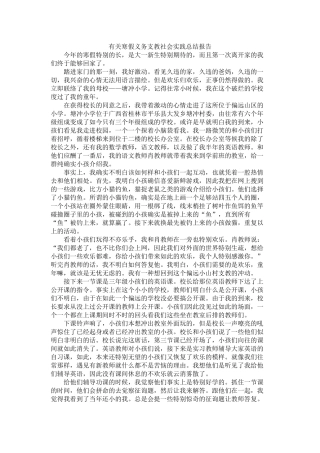 有关寒假义务支教社会实践总结报告