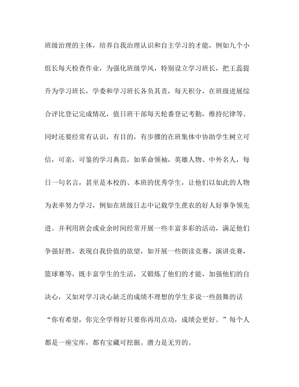 班主任工作参考总结范文年12月_0_第3页