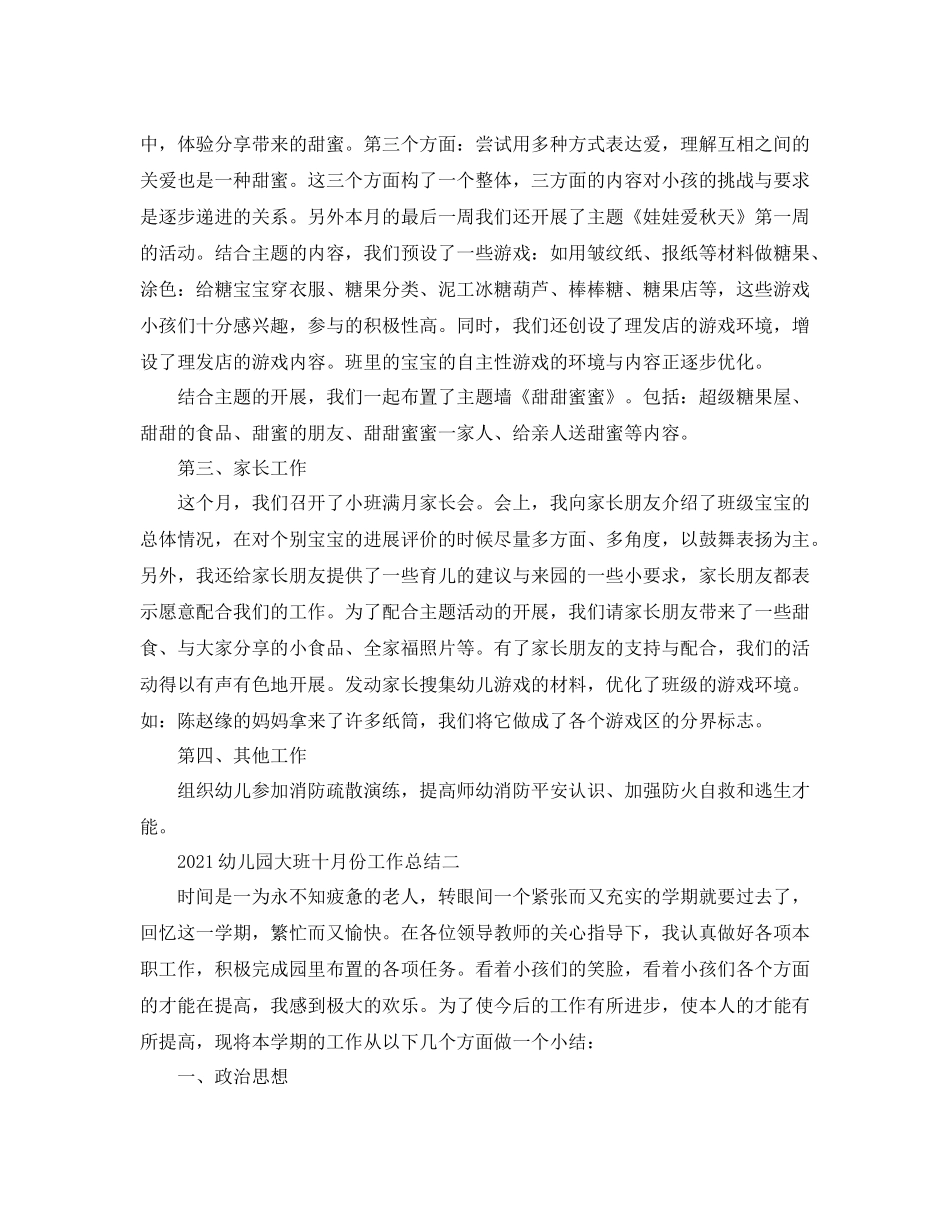 幼儿园大班十月份工作参考总结_第2页