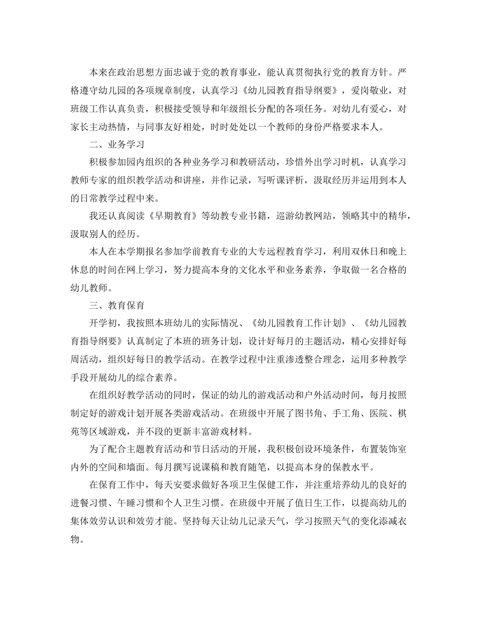 幼儿园大班十月份工作参考总结_第3页