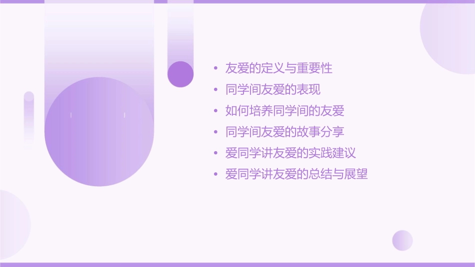 爱同学讲友爱课件_第2页