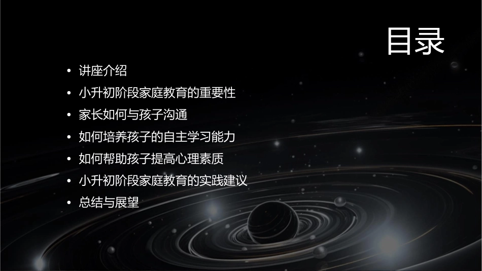 小升初家庭教育讲座课件_第2页