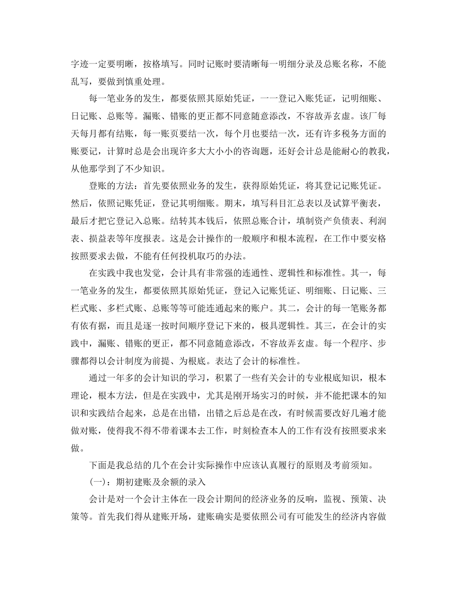 暑假会计实习自我参考总结（通用）_第2页